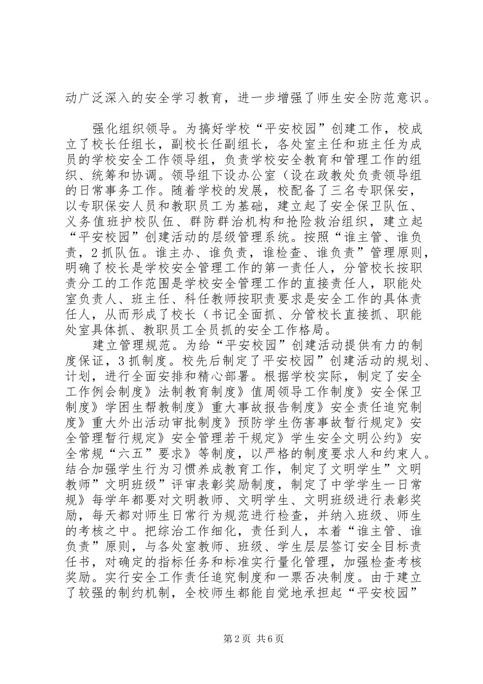 平安校园检验汇报_第2页