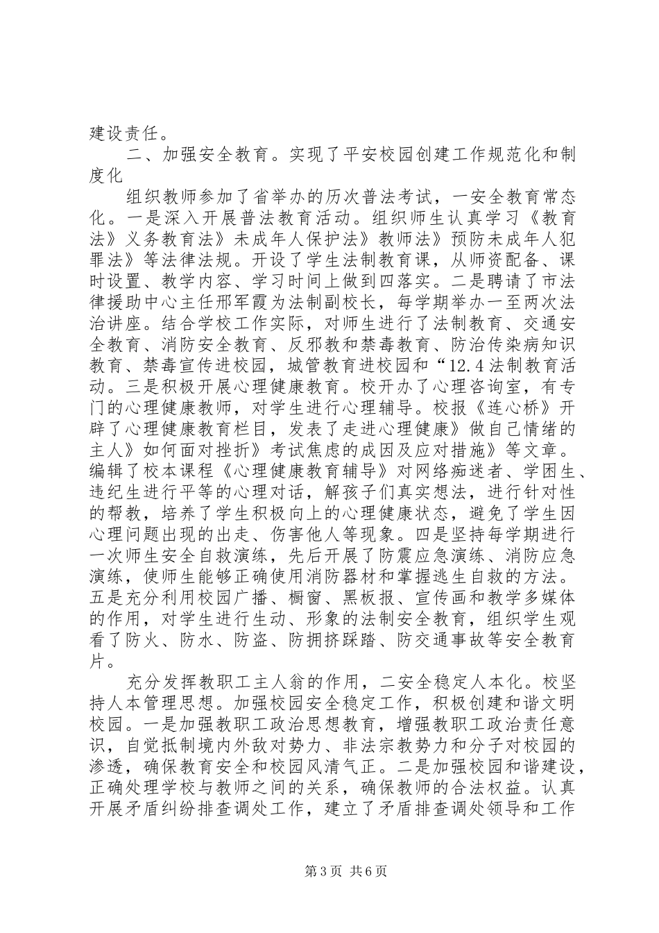 平安校园检验汇报_第3页