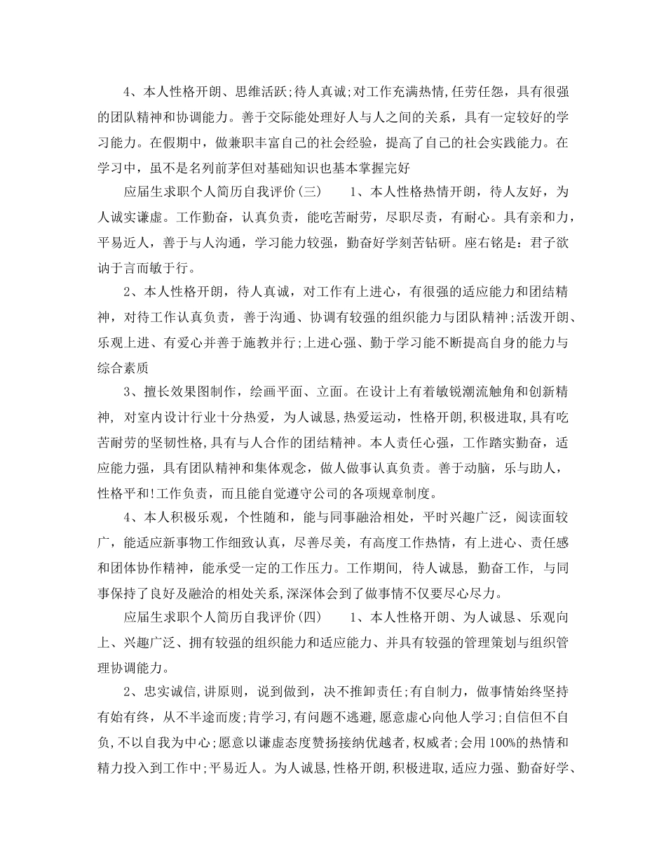 应届生求职简历自我评价范文 _第2页