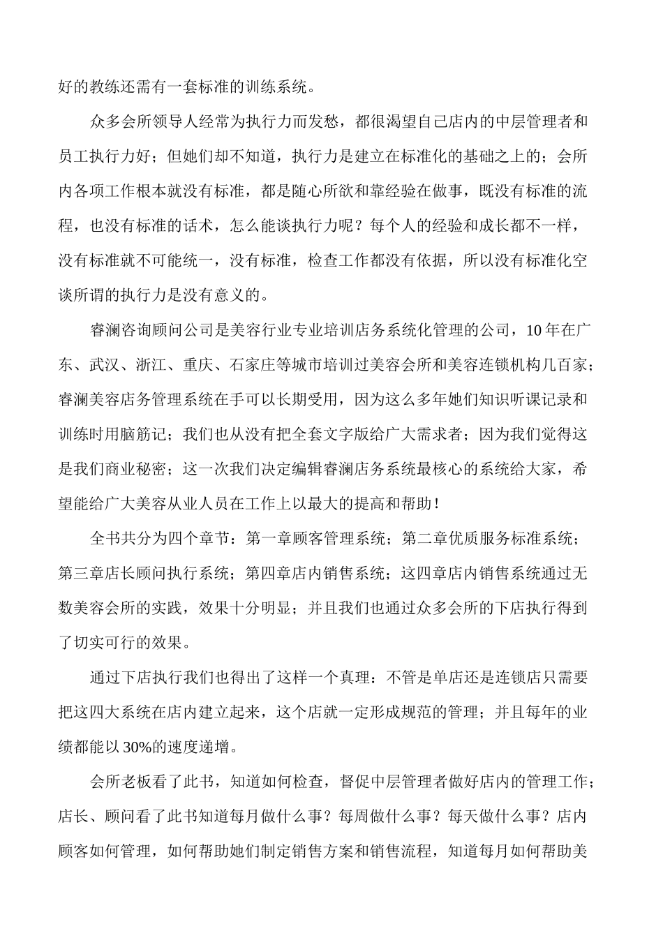 美容院顾客管理系统_第2页