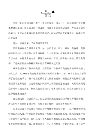 美容院顾客管理系统