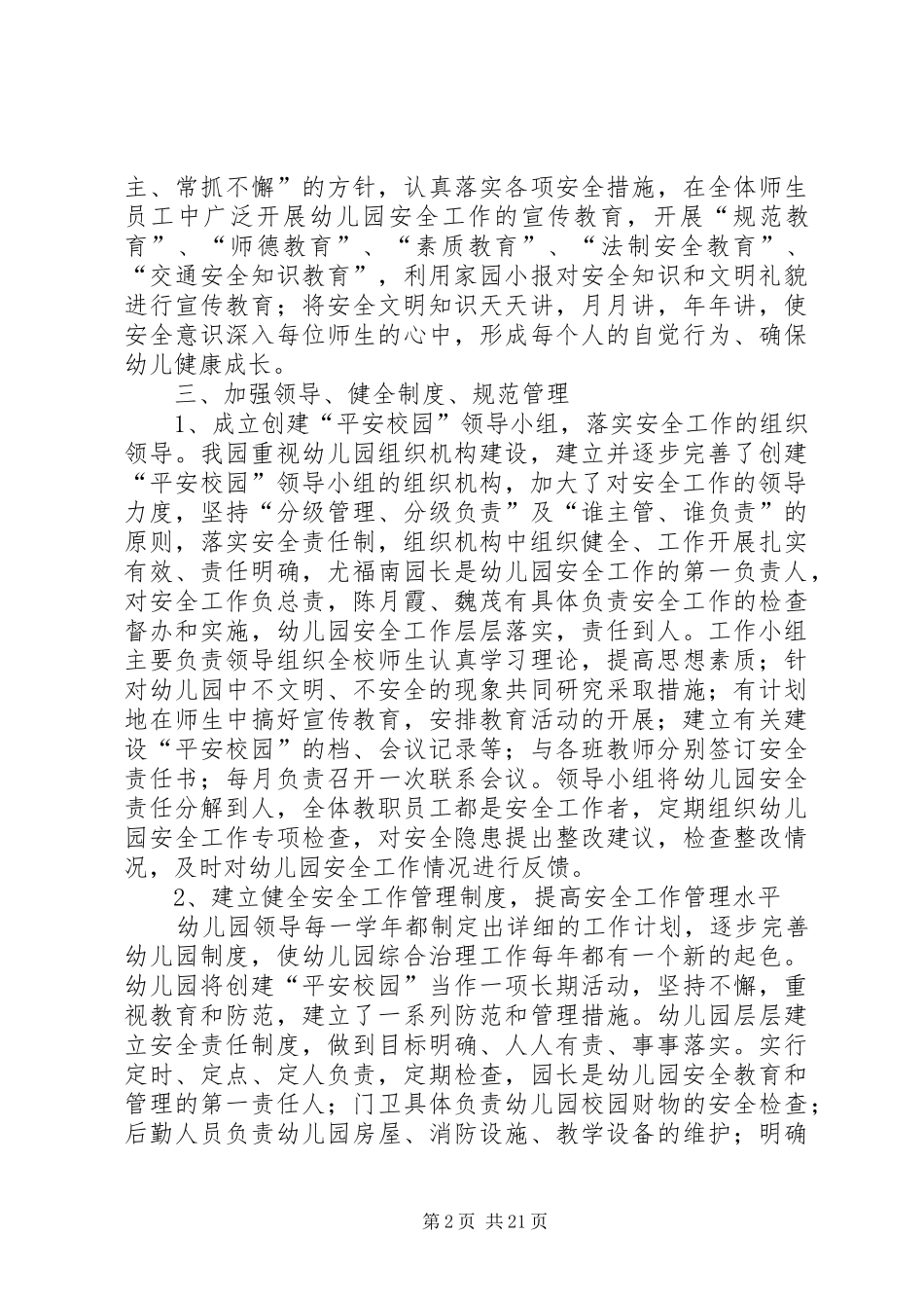 平安校园自查报告_第2页