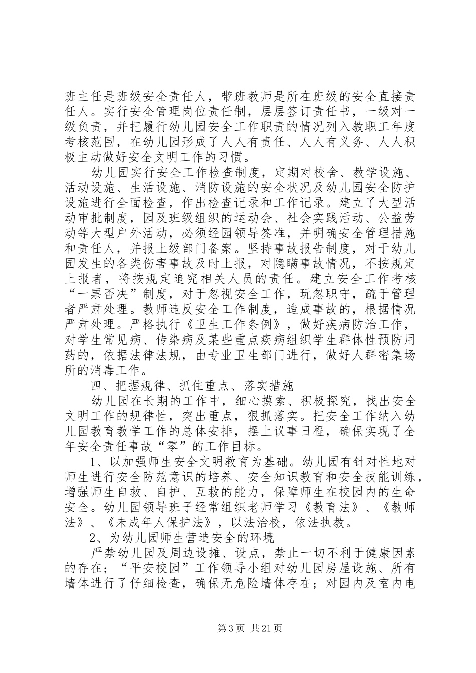 平安校园自查报告_第3页