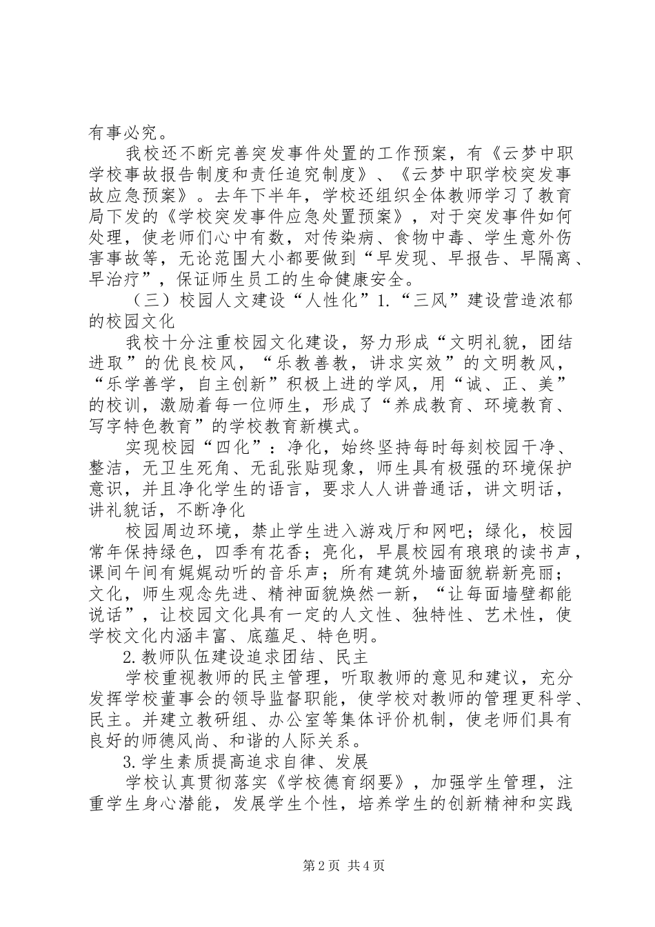 平安校园建设汇报_第2页