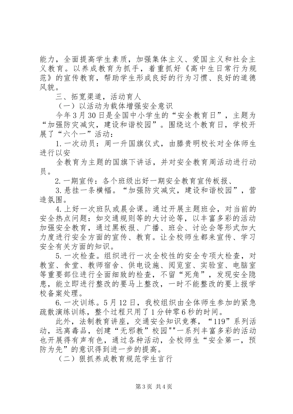 平安校园建设汇报_第3页