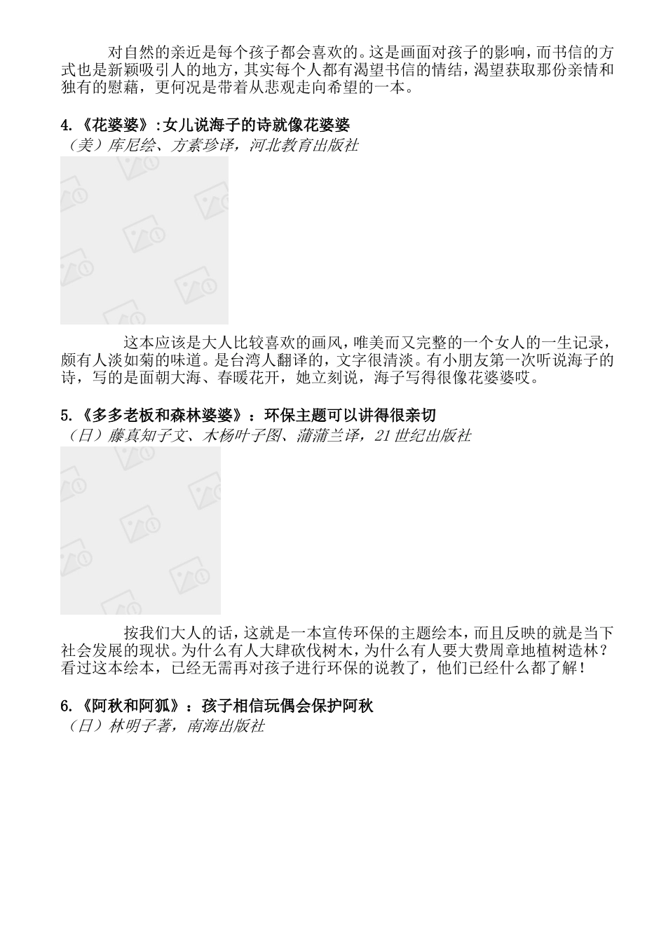 本最棒的绘本推荐_第2页