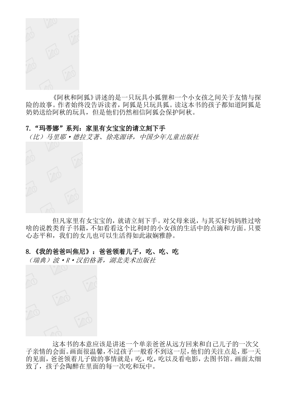 本最棒的绘本推荐_第3页