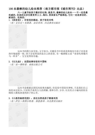 本最棒的绘本推荐