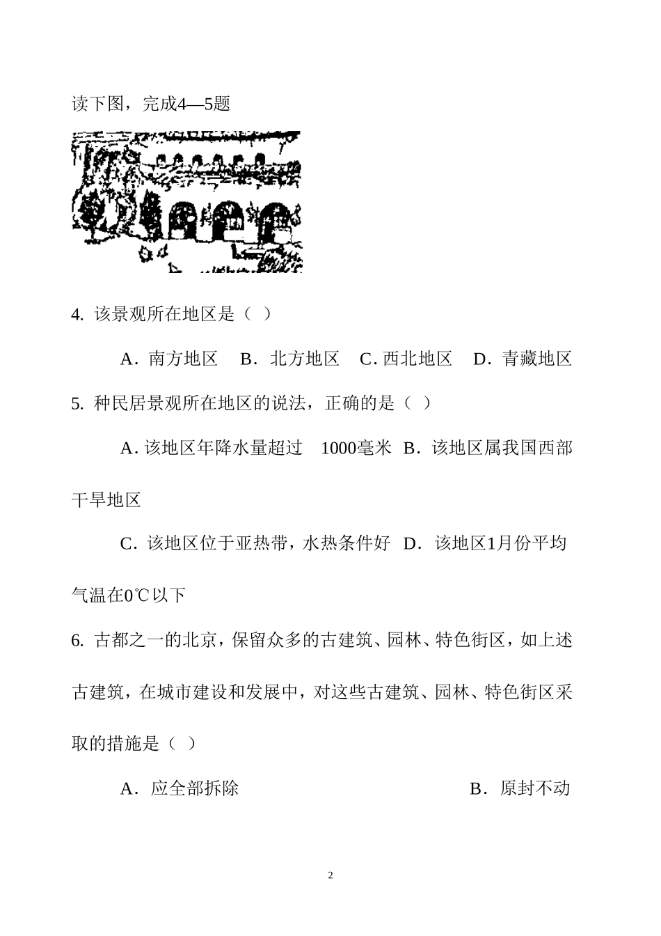 商务星球版八年级下册期中地理试题_第2页