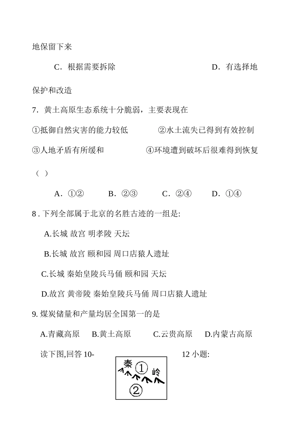 商务星球版八年级下册期中地理试题_第3页