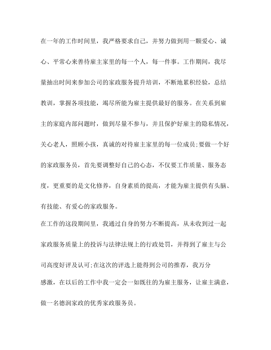 服务员工作总结合集_第2页