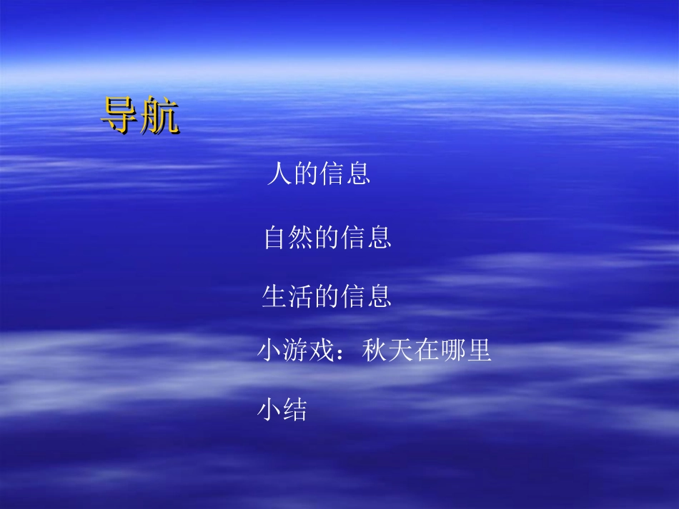 让我们感受身边的信息课件_第2页