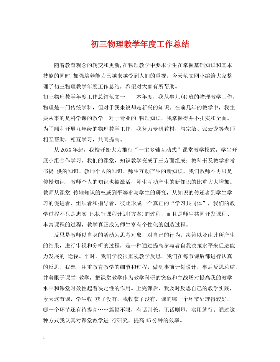 初三物理教学年度工作总结_第1页