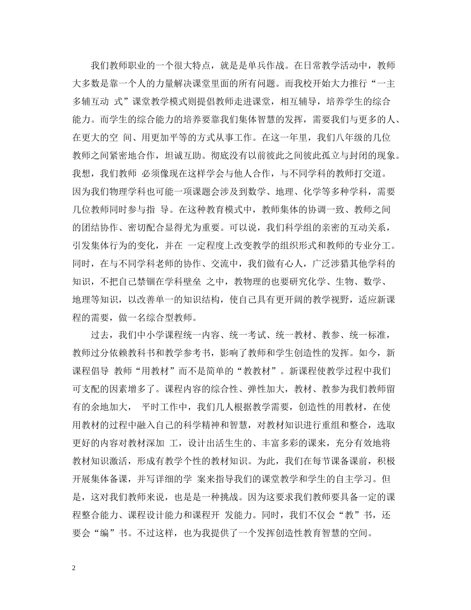 初三物理教学年度工作总结_第2页