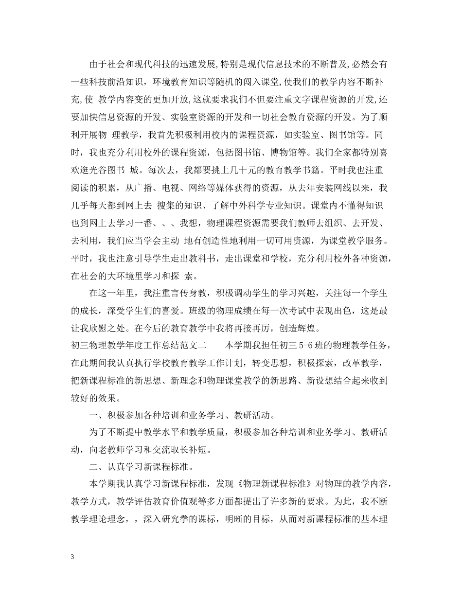 初三物理教学年度工作总结_第3页