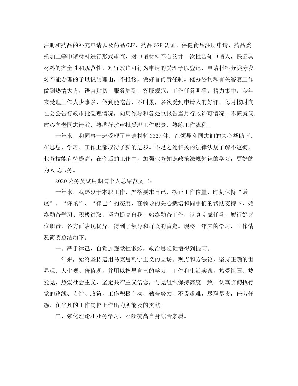 公务员试用期满个人总结_第2页