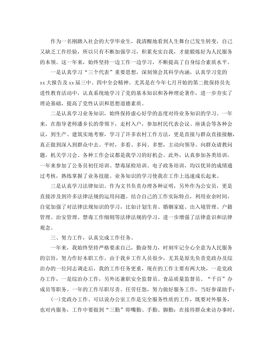 公务员试用期满个人总结_第3页