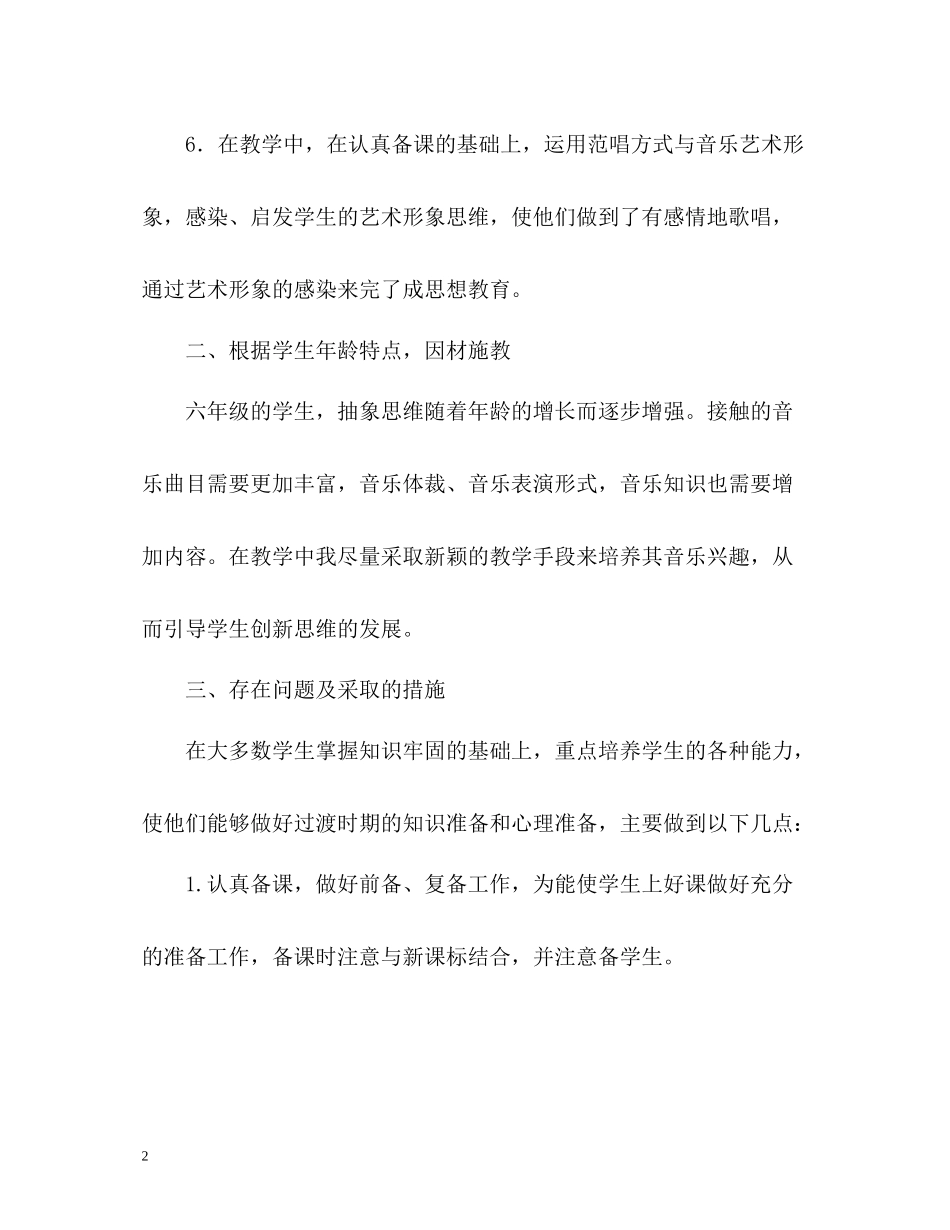 音乐教学工作自我总结_第2页