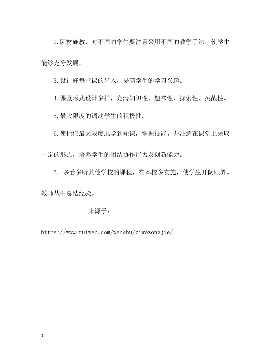 音乐教学工作自我总结_第3页