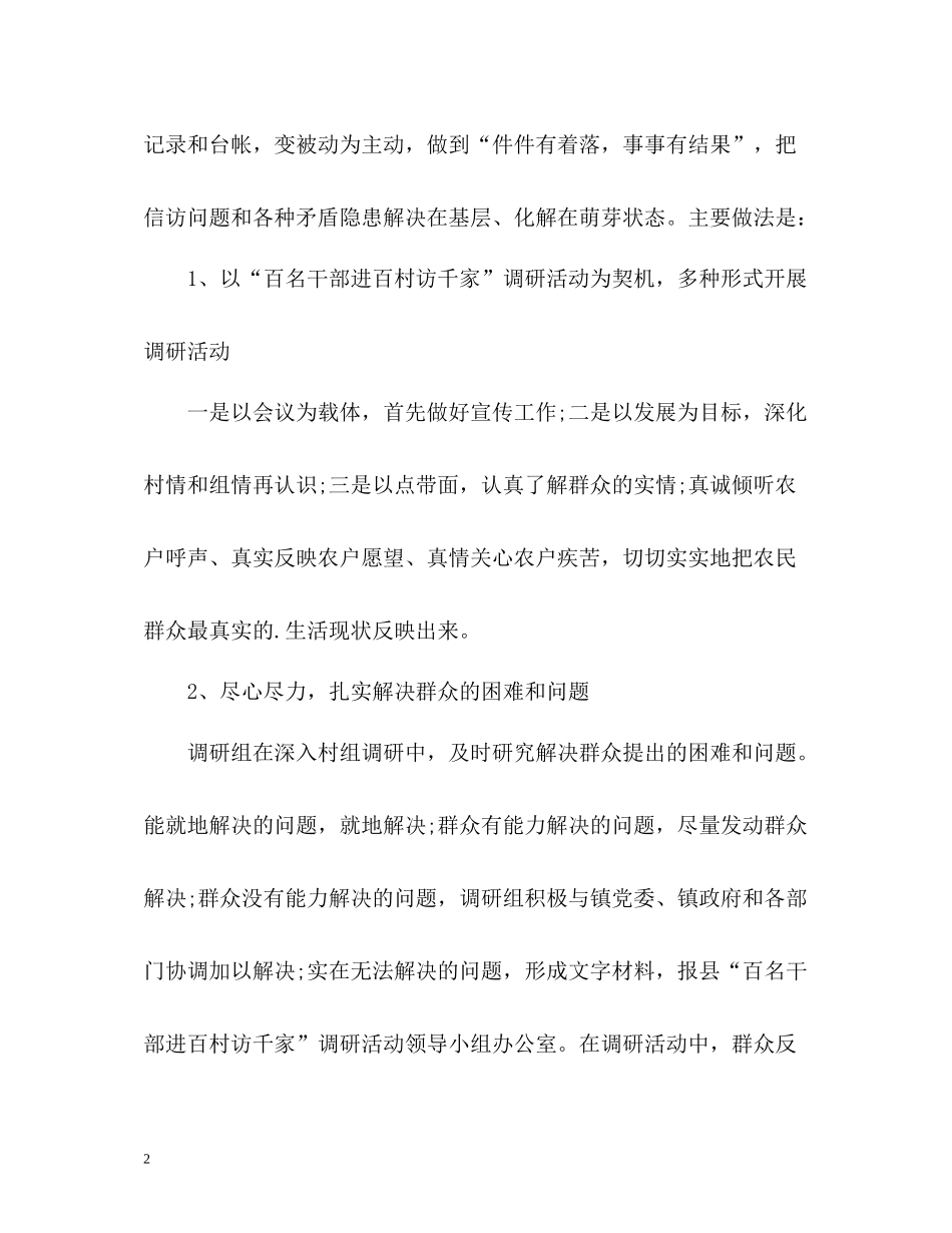 地震局信访总结和新年思路2_第2页