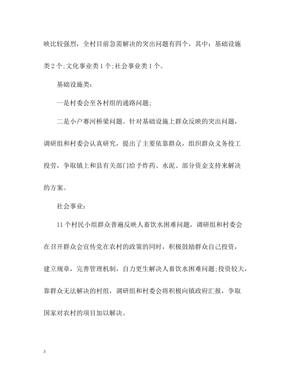 地震局信访总结和新年思路2_第3页