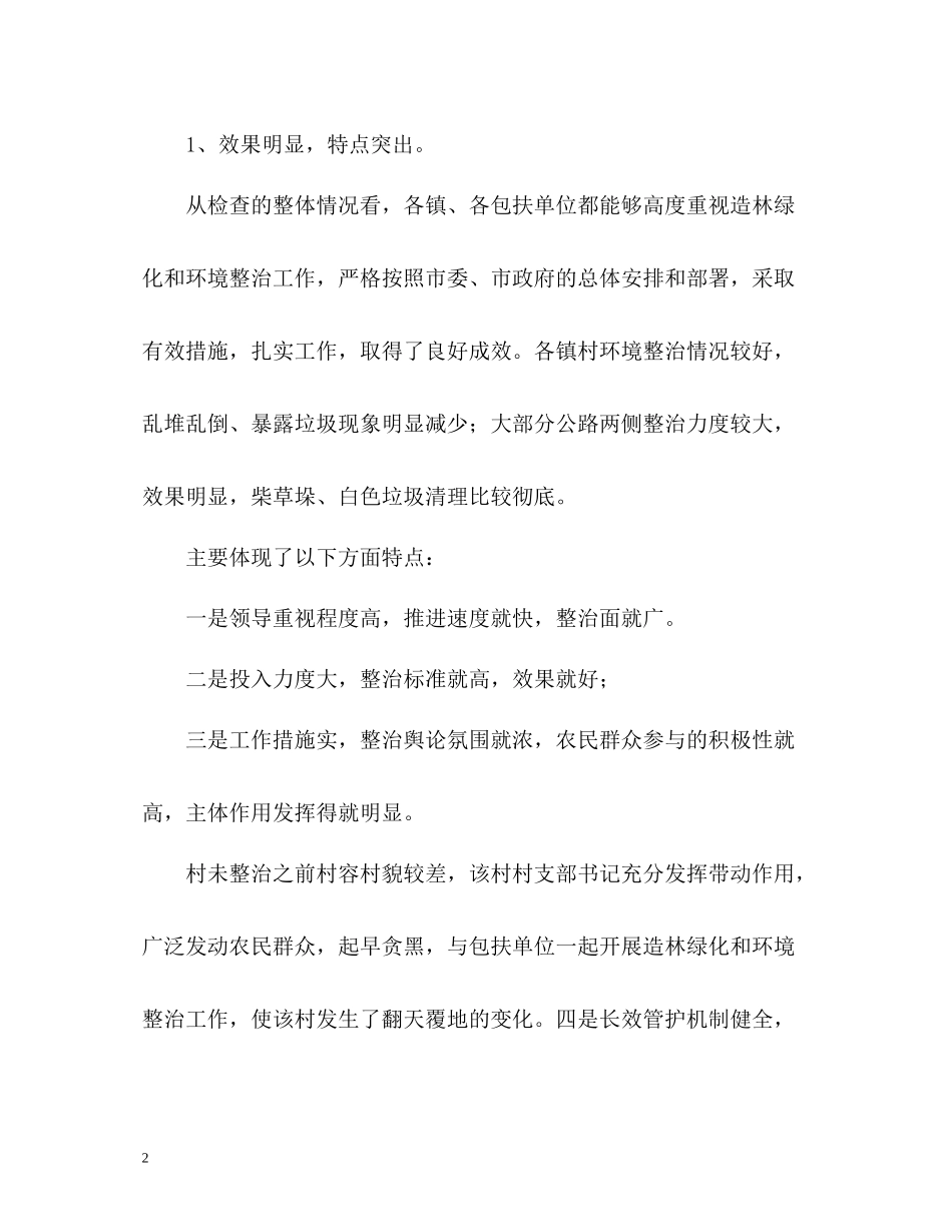 保洁年度工作总结_第2页