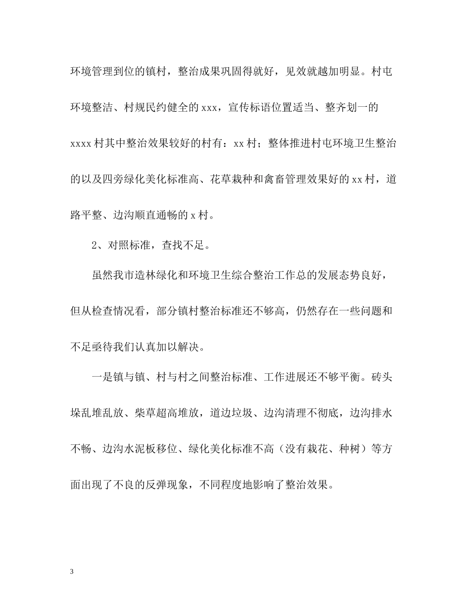 保洁年度工作总结_第3页