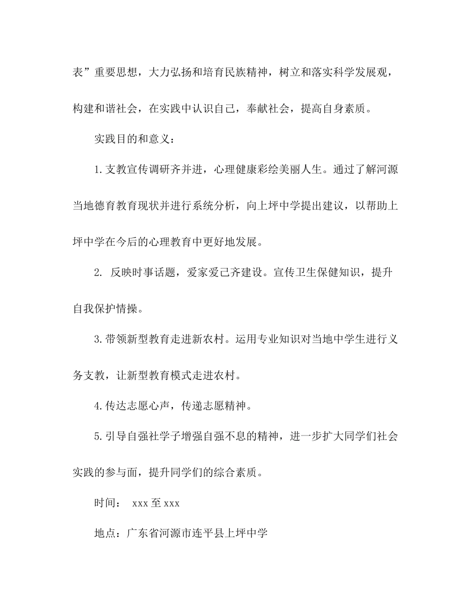 关于暑期三下乡的实践报告总结2)_第2页