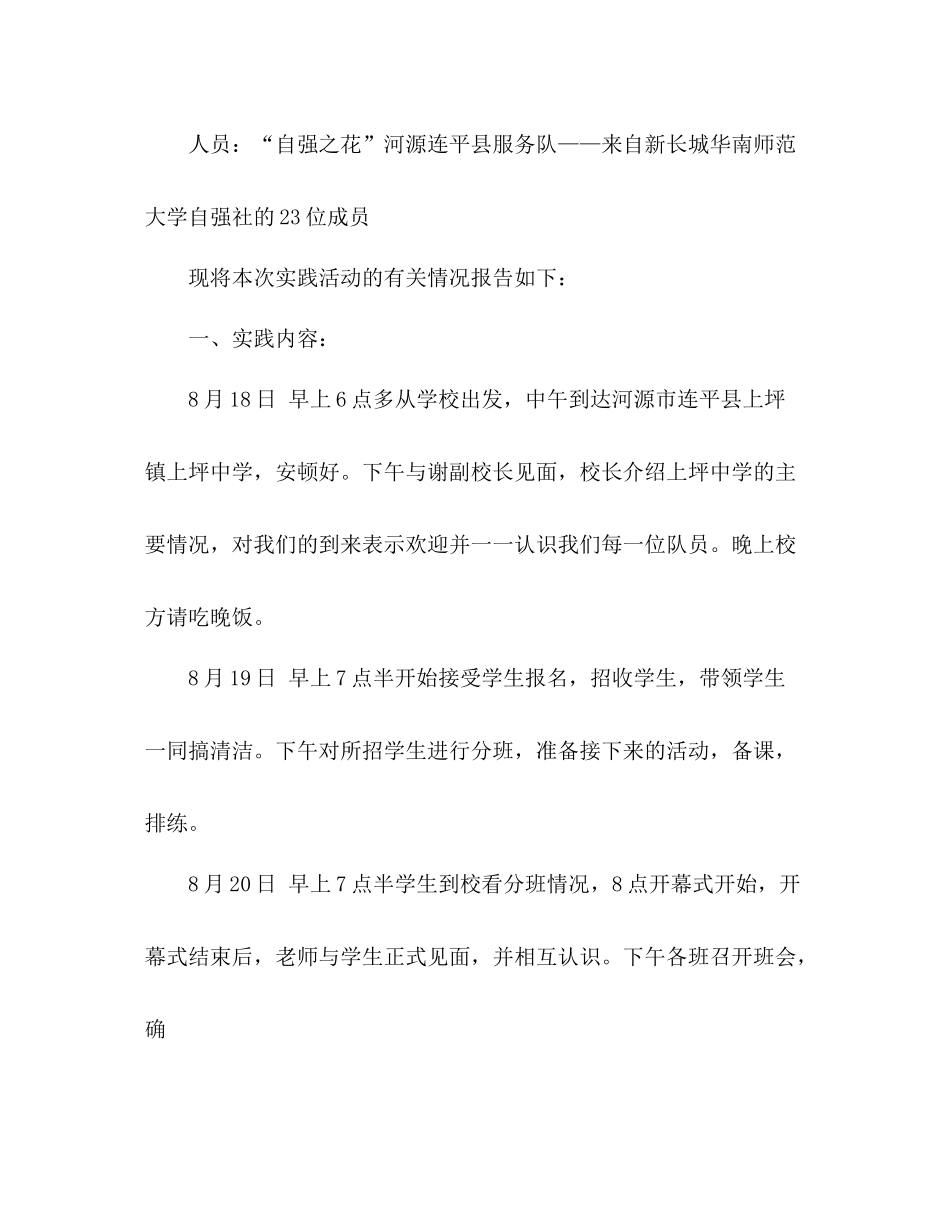 关于暑期三下乡的实践报告总结2)_第3页