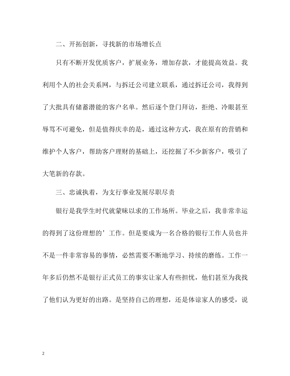 银行职员自我总结2_第2页