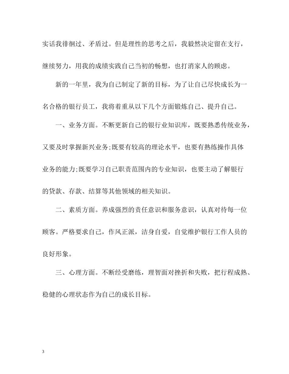 银行职员自我总结2_第3页