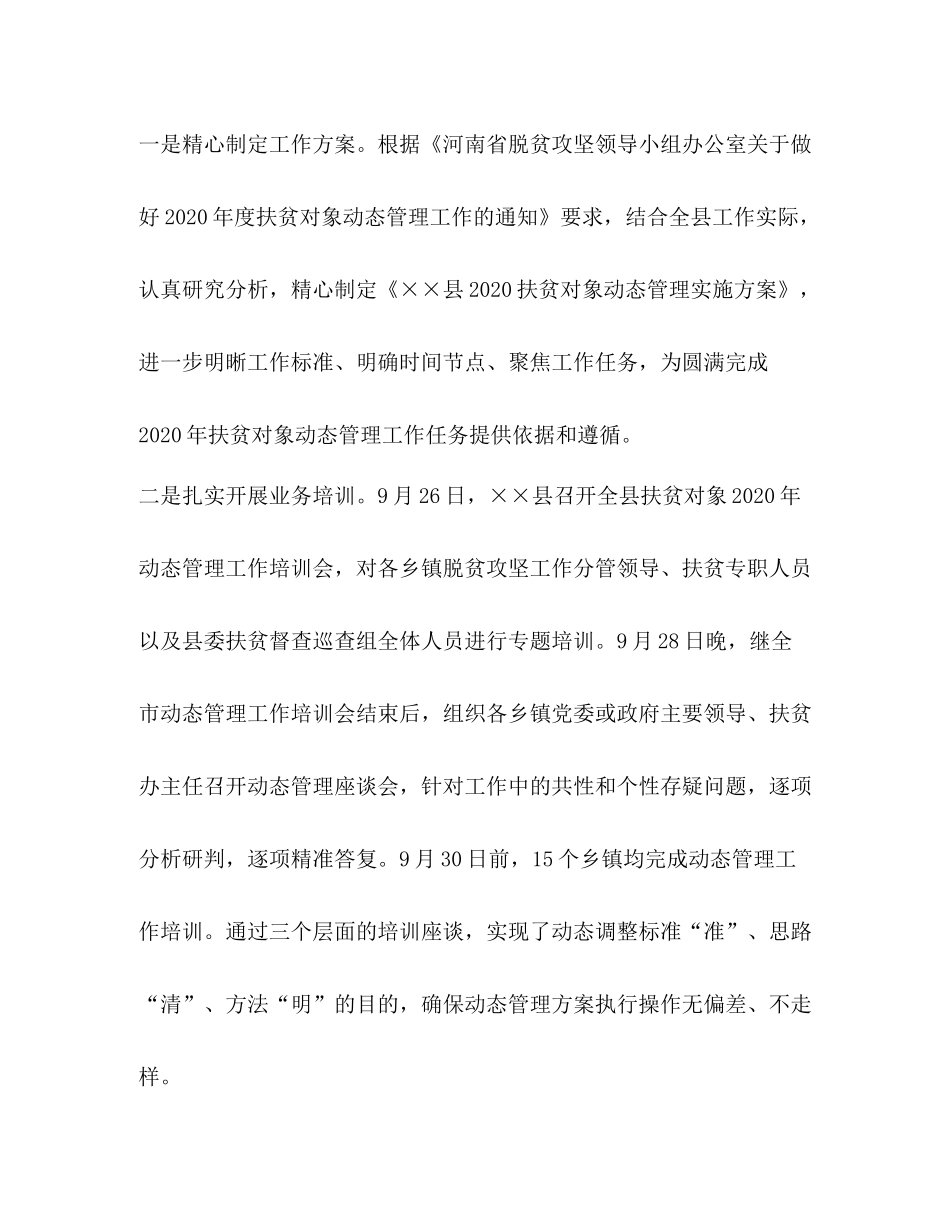 扶贫对象动态管理工作总结_第2页