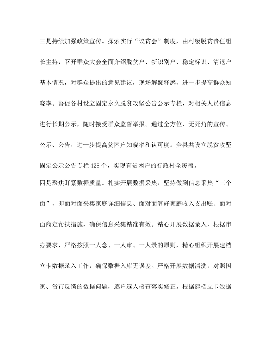 扶贫对象动态管理工作总结_第3页