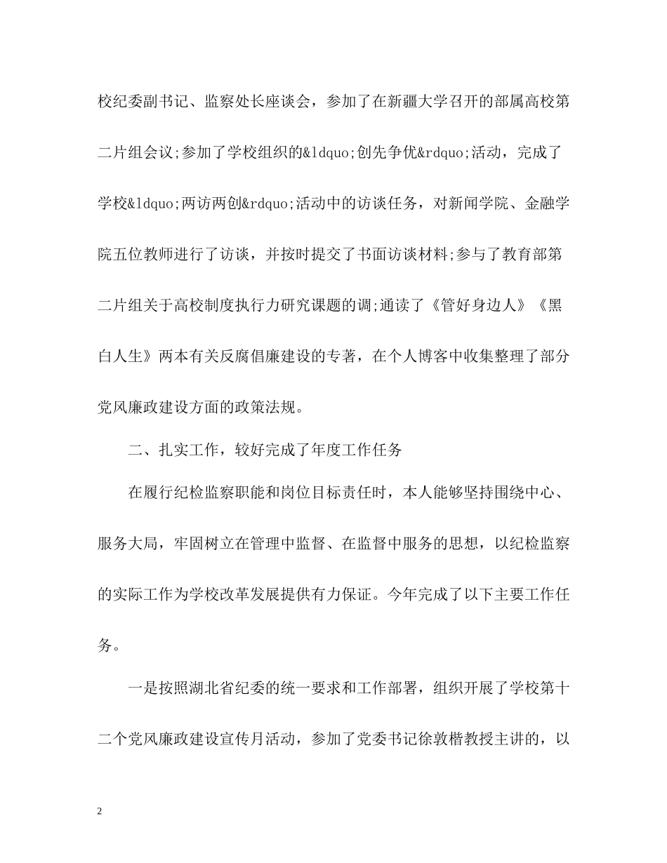 纪检干部个人工作总结_第2页