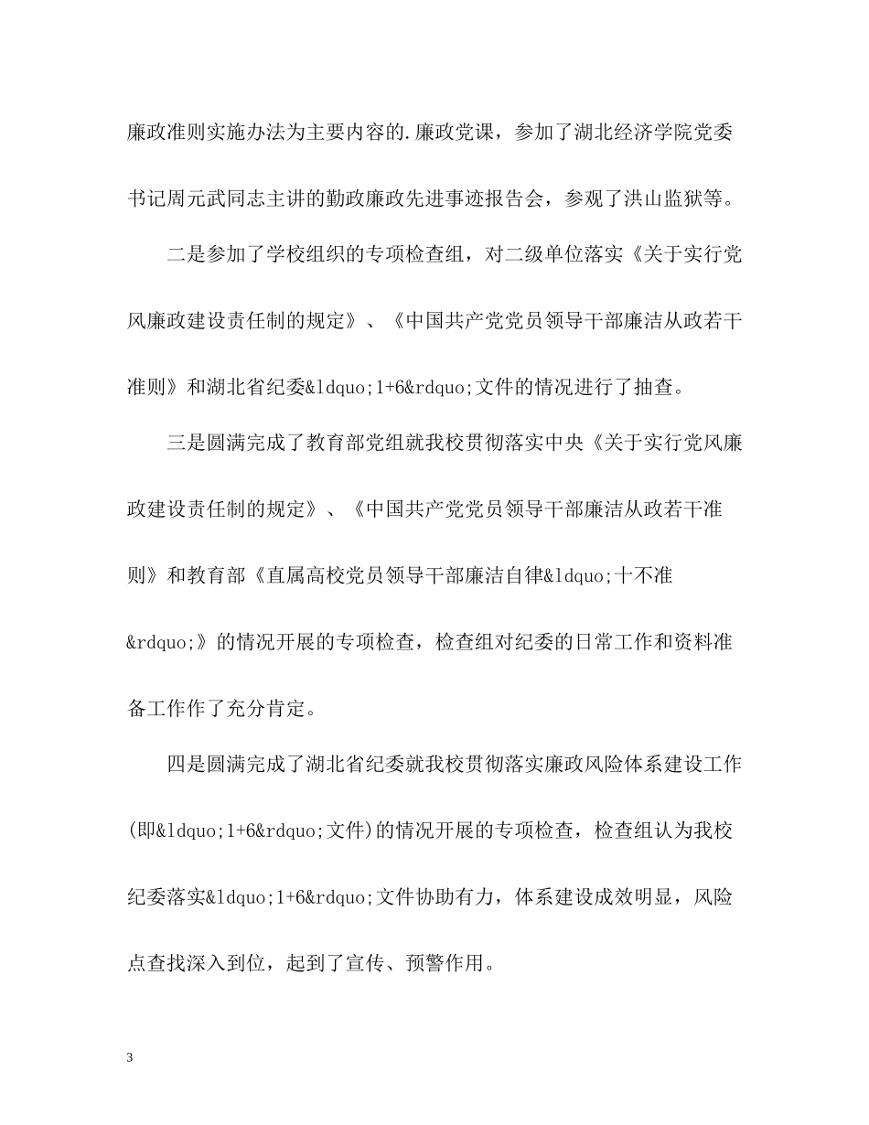 纪检干部个人工作总结_第3页