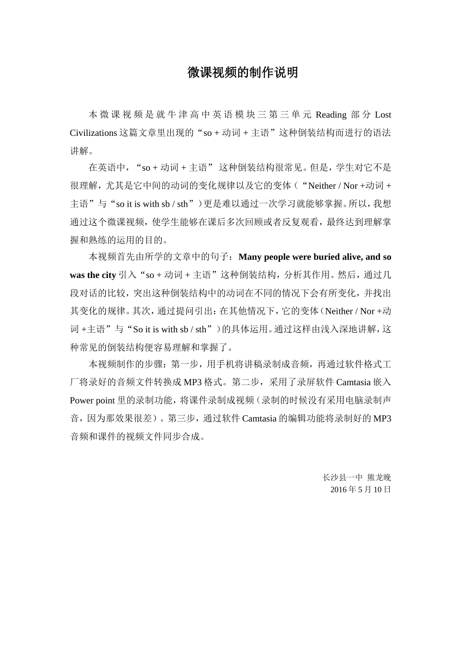 微课视频制作说明(熊龙晚)_第1页