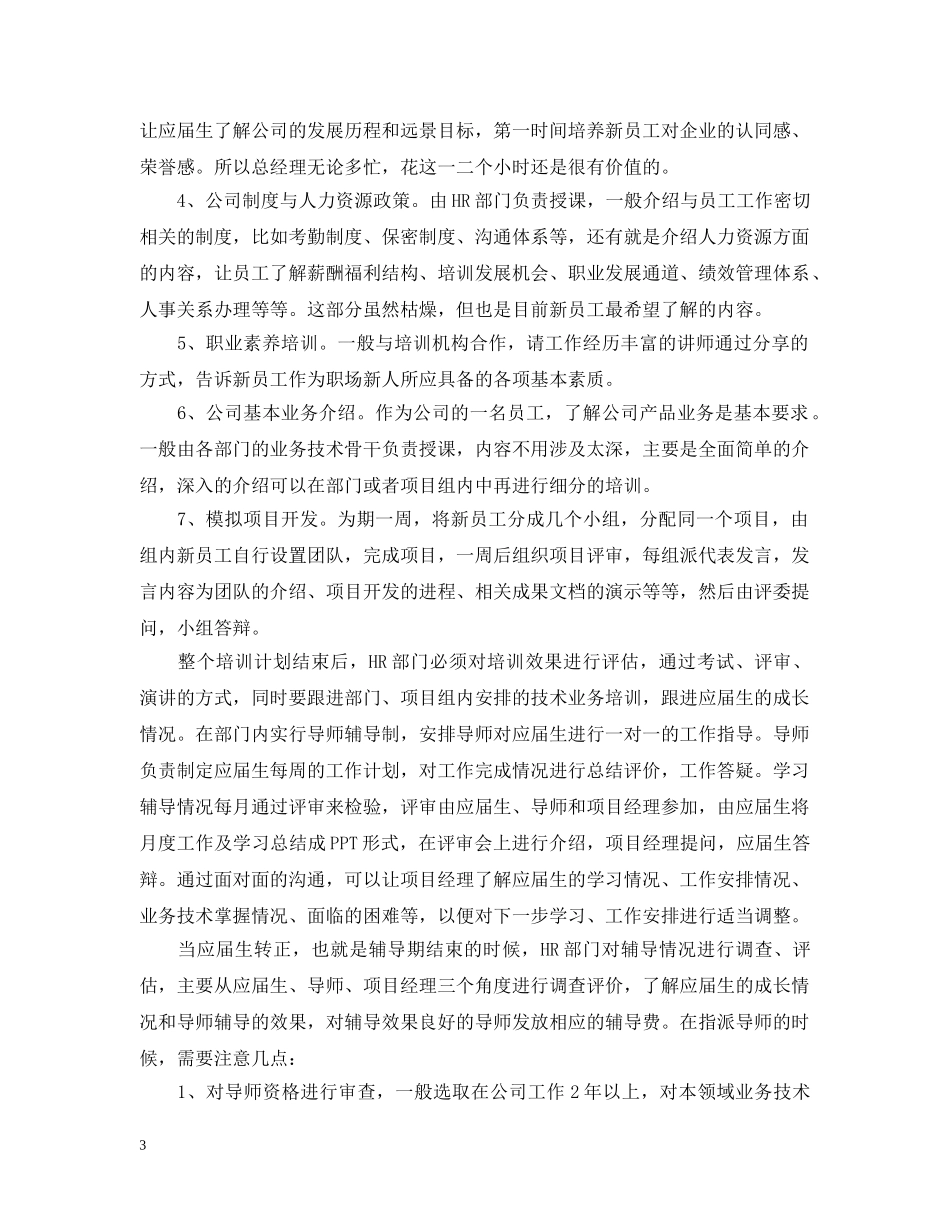 应届生入职培训总结5篇 _第3页