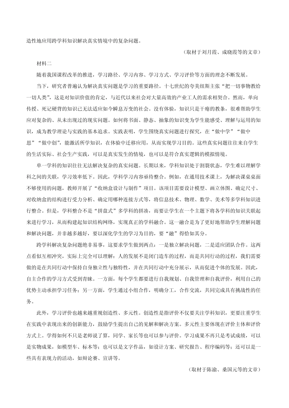 2024届北京市西城区高三一模语文试题(含答案与解析)_9110_第2页