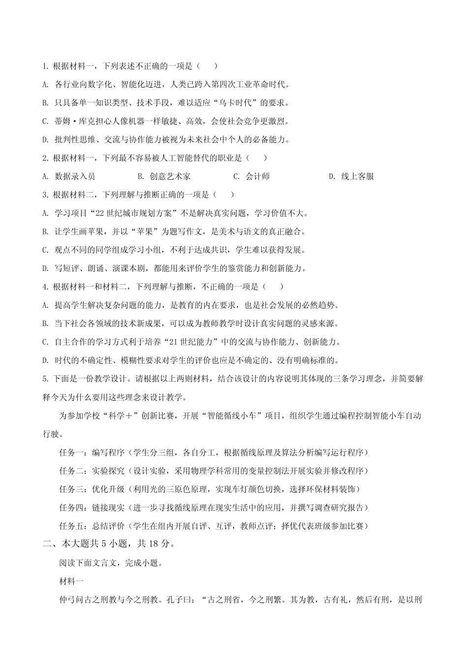2024届北京市西城区高三一模语文试题(含答案与解析)_9110_第3页