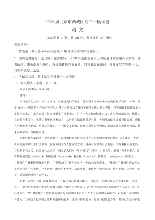 2024届北京市西城区高三一模语文试题(含答案与解析)_9110