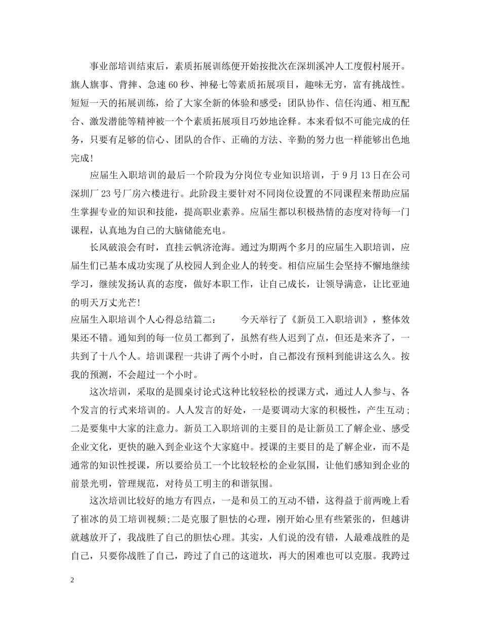应届生入职培训个人心得总结6篇 _第2页