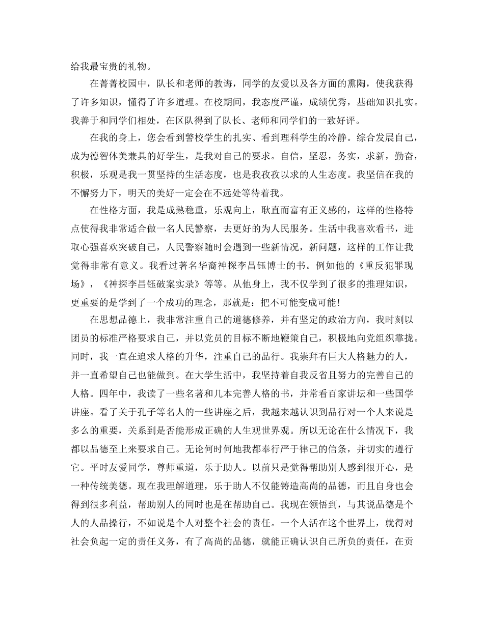 应届生个人简历中自我评价怎么写 _第2页