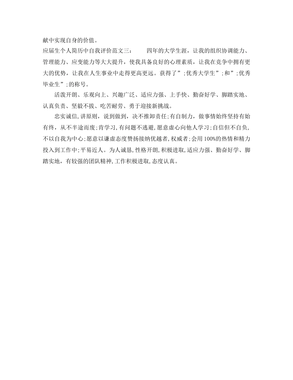 应届生个人简历中自我评价怎么写 _第3页