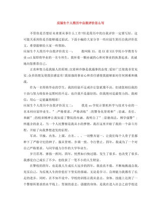 应届生个人简历中自我评价怎么写 