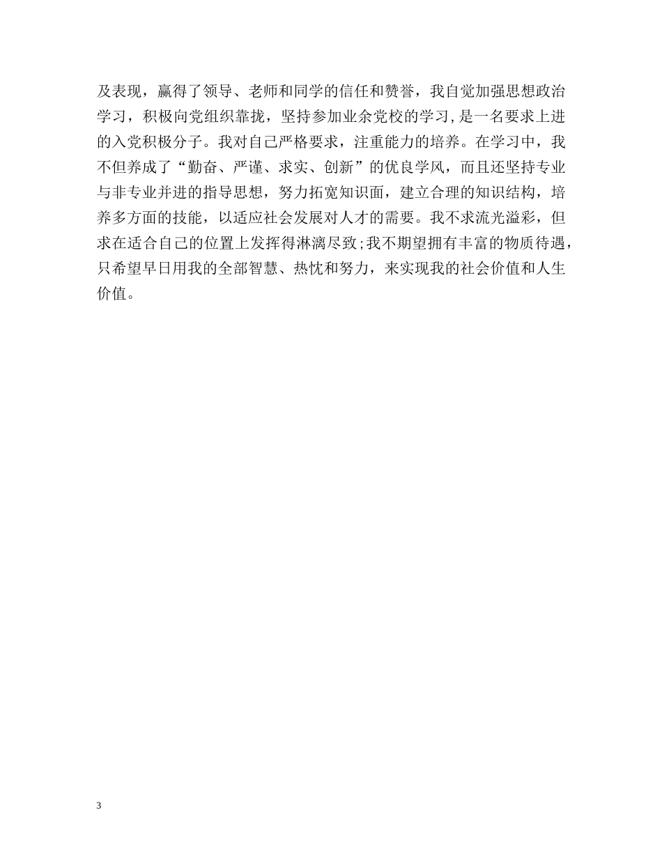 应届生个人简历自我评价 _第3页