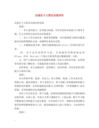 应届生个人简历自我评价 