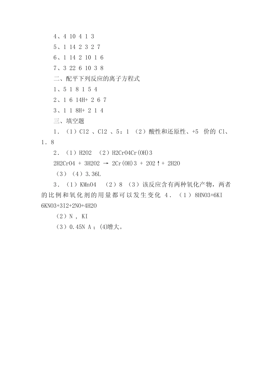 (完整版)氧化还原反应配平习题,带答案_第3页