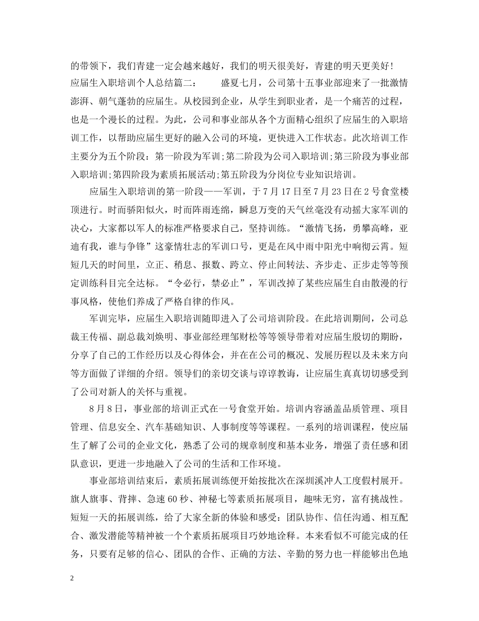 应届生入职培训个人总结6篇 _第2页