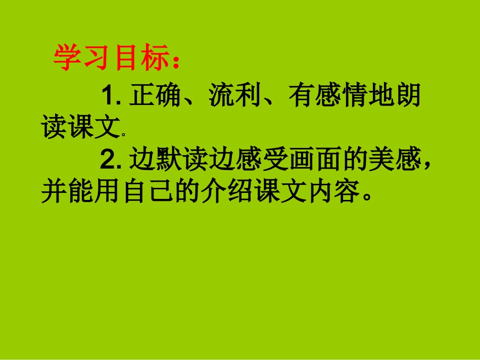 四年级上语文课件-雅鲁藏布大峡谷-人教版_第2页