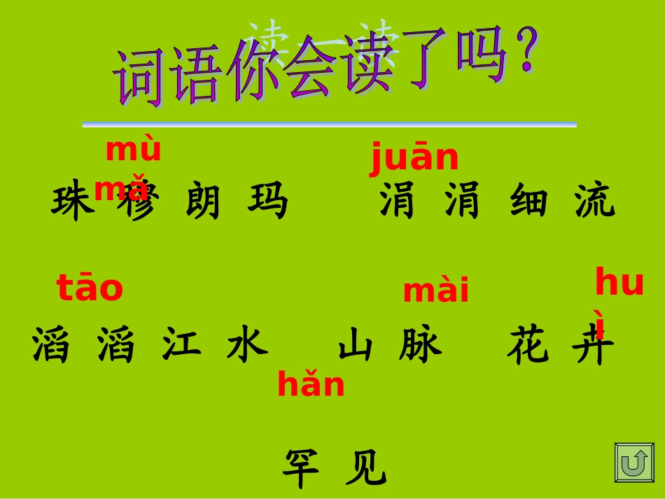 四年级上语文课件-雅鲁藏布大峡谷-人教版_第3页